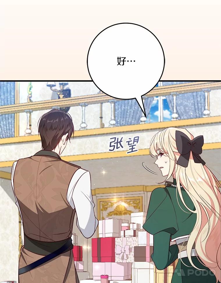 《从今天起，公爵府由我接管》64.礼物？ 第10页