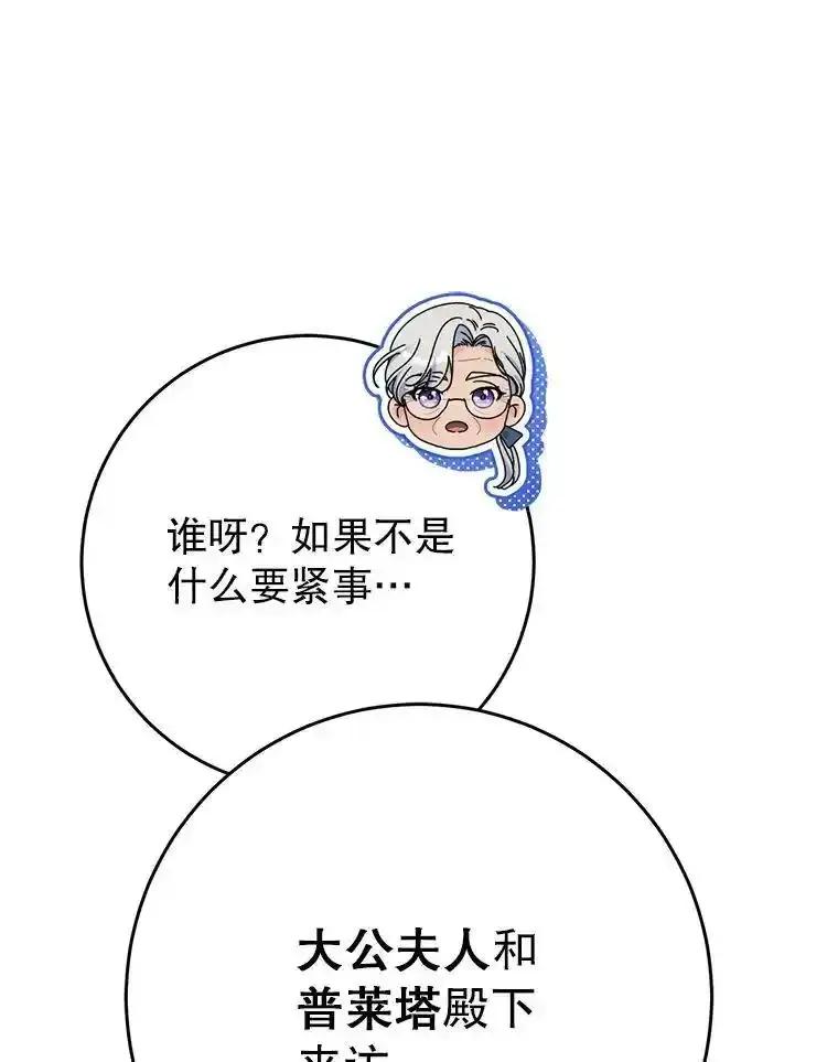 《这次要好好养妹妹》64.第64话 第70页