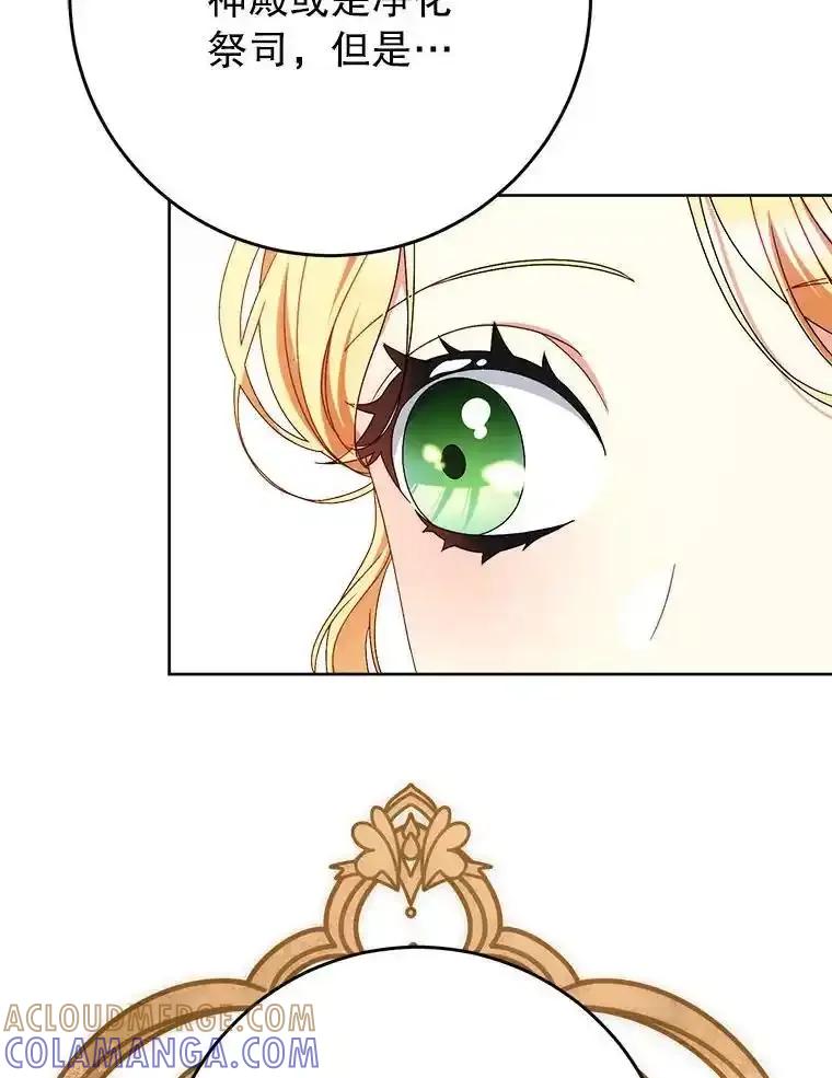 《这次要好好养妹妹》64.第64话 第113页
