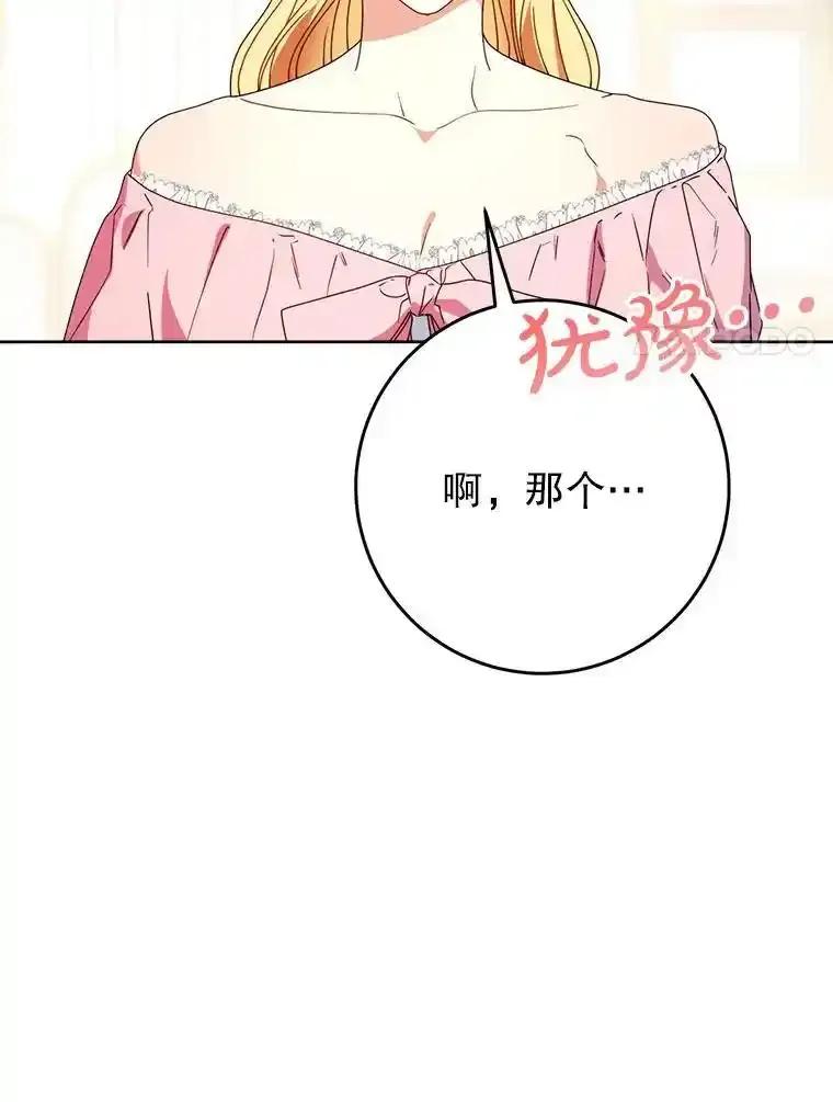 《这次要好好养妹妹》64.第64话 第88页
