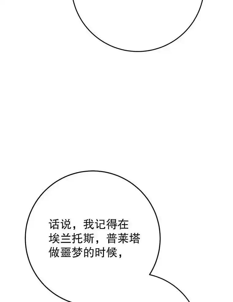 《这次要好好养妹妹》64.第64话 第110页