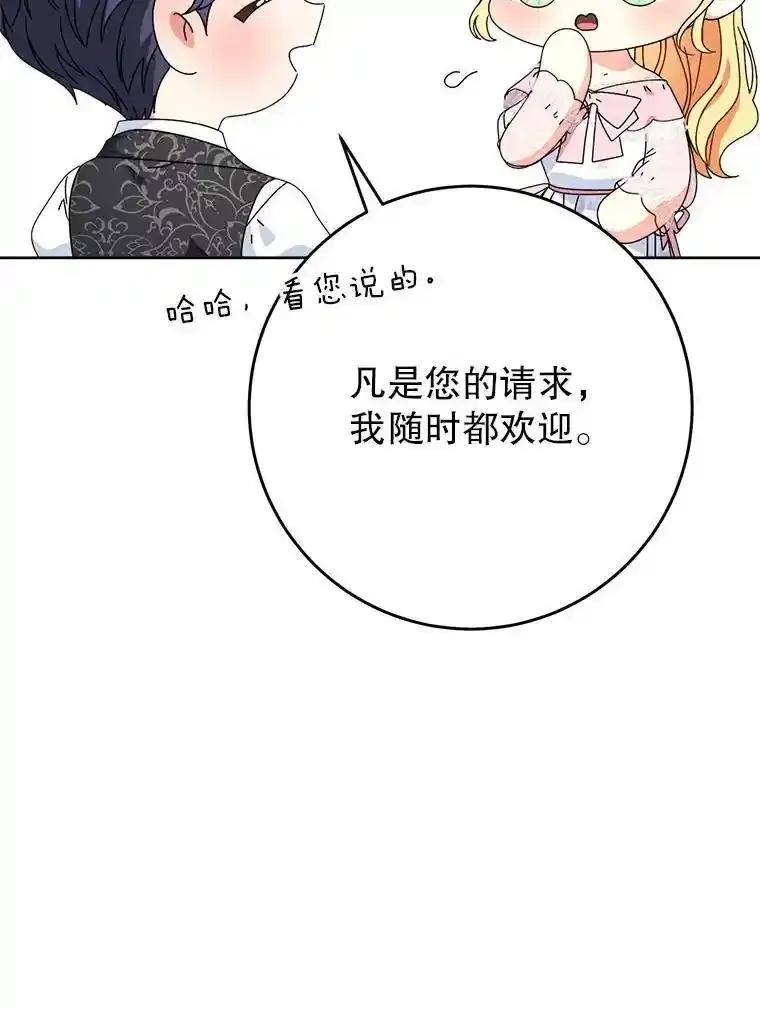 《这次要好好养妹妹》64.第64话 第122页