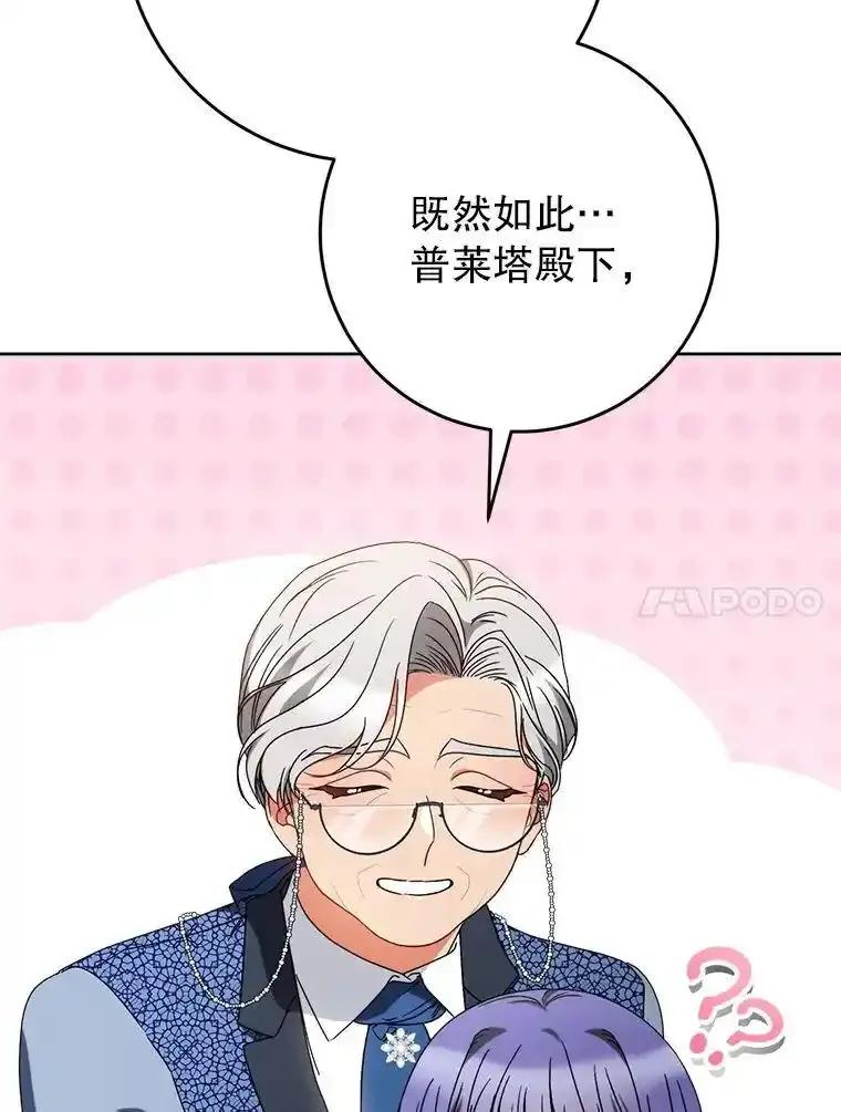 《这次要好好养妹妹》64.第64话 第91页