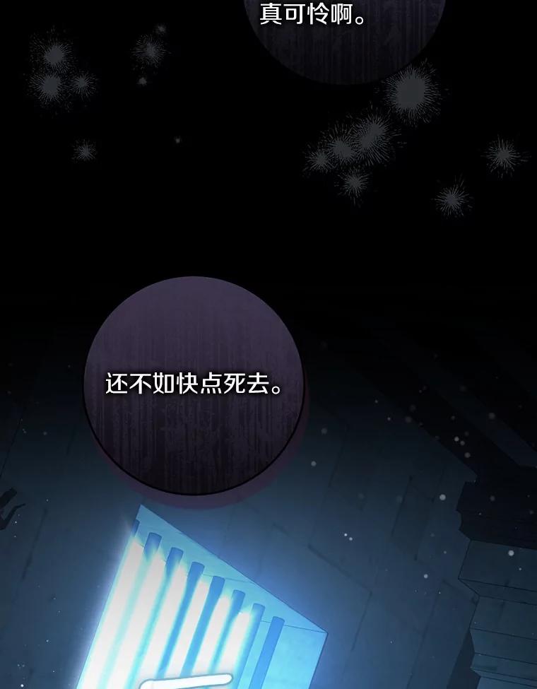 《从今天起，公爵府由我接管》64.礼物？ 第79页