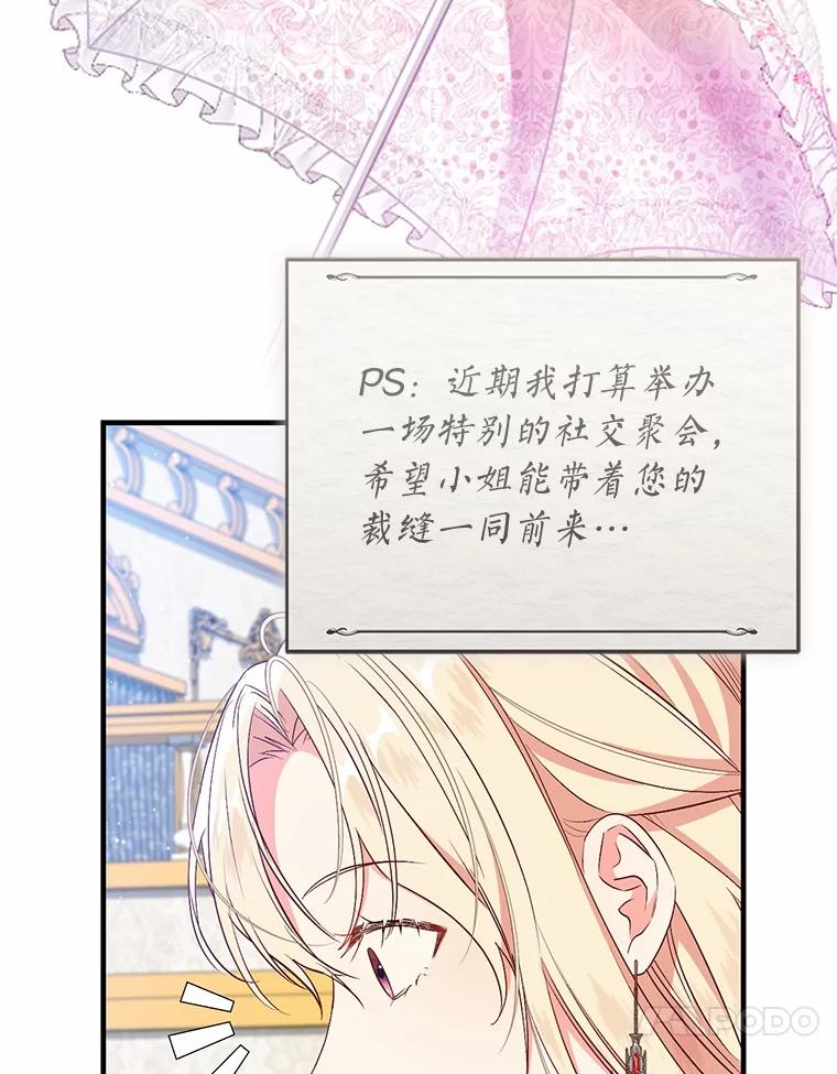 《从今天起，公爵府由我接管》64.礼物？ 第20页