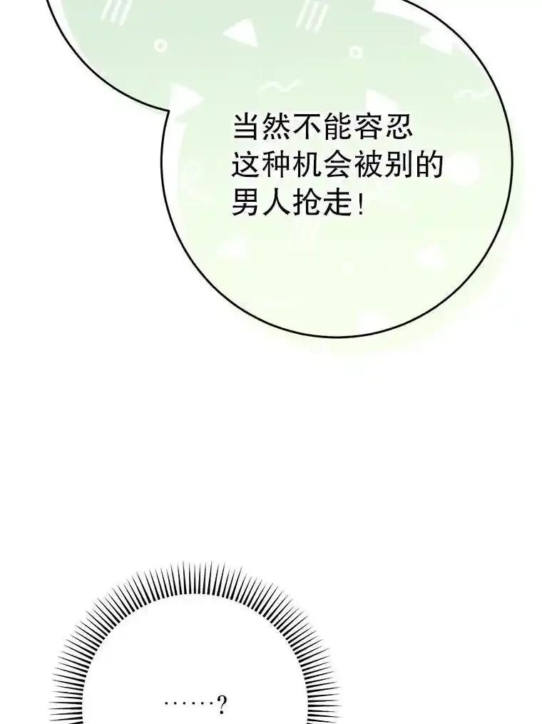 《这次要好好养妹妹》64.第64话 第143页