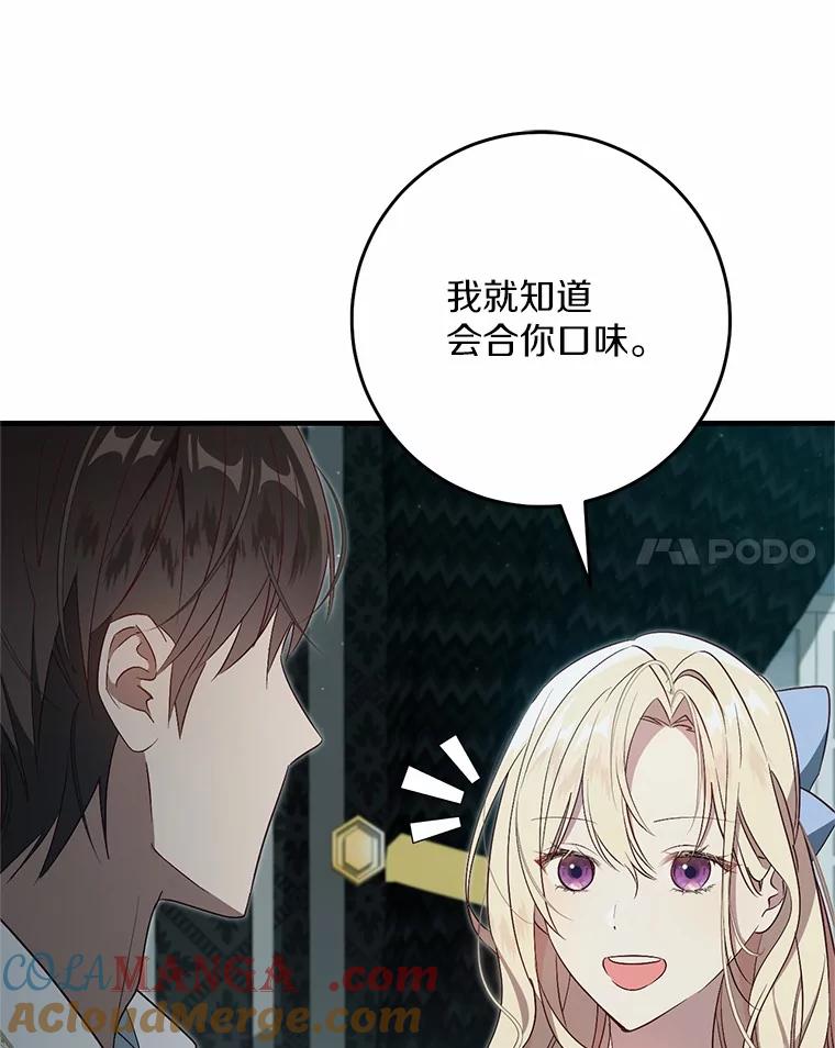 《从今天起，公爵府由我接管》64.礼物？ 第101页