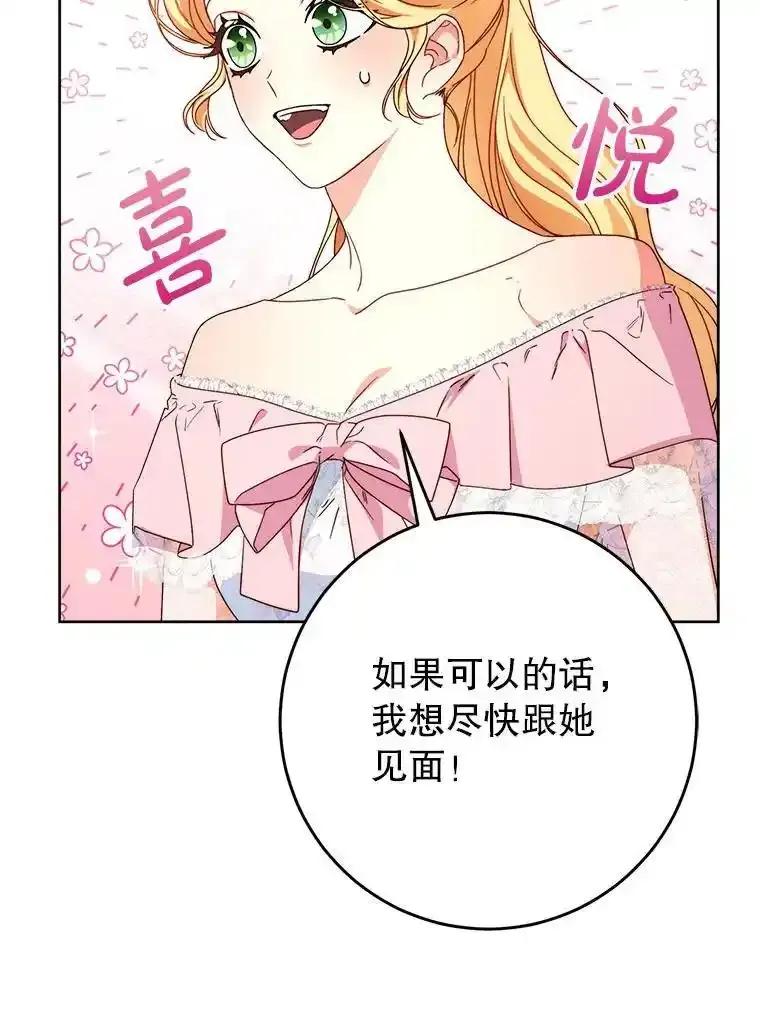 《这次要好好养妹妹》64.第64话 第120页