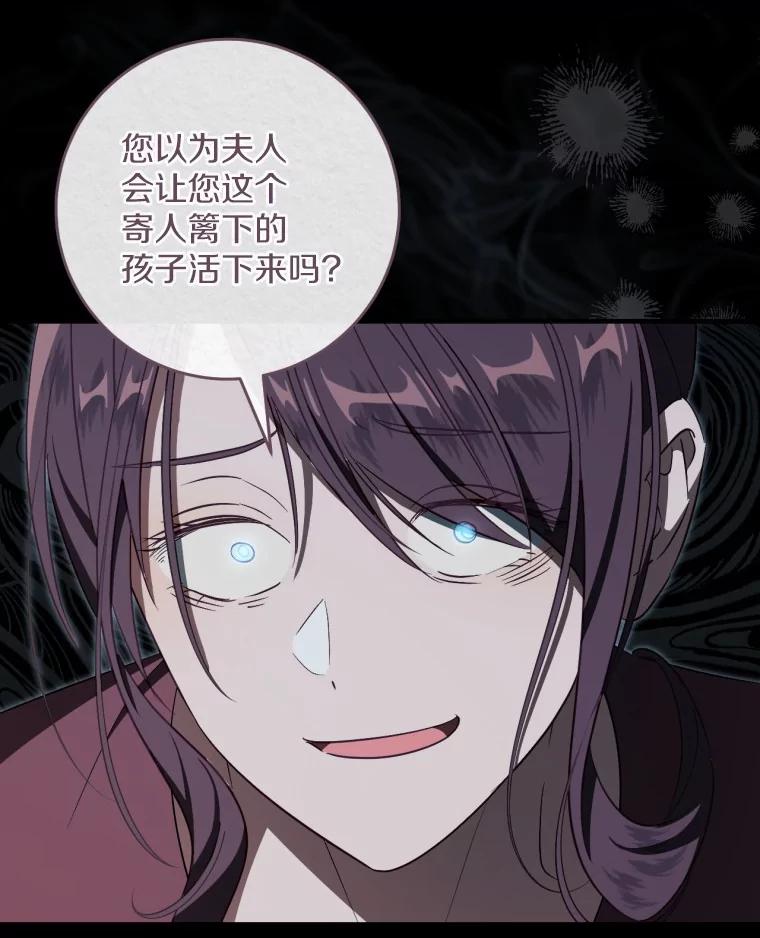 《从今天起，公爵府由我接管》64.礼物？ 第70页