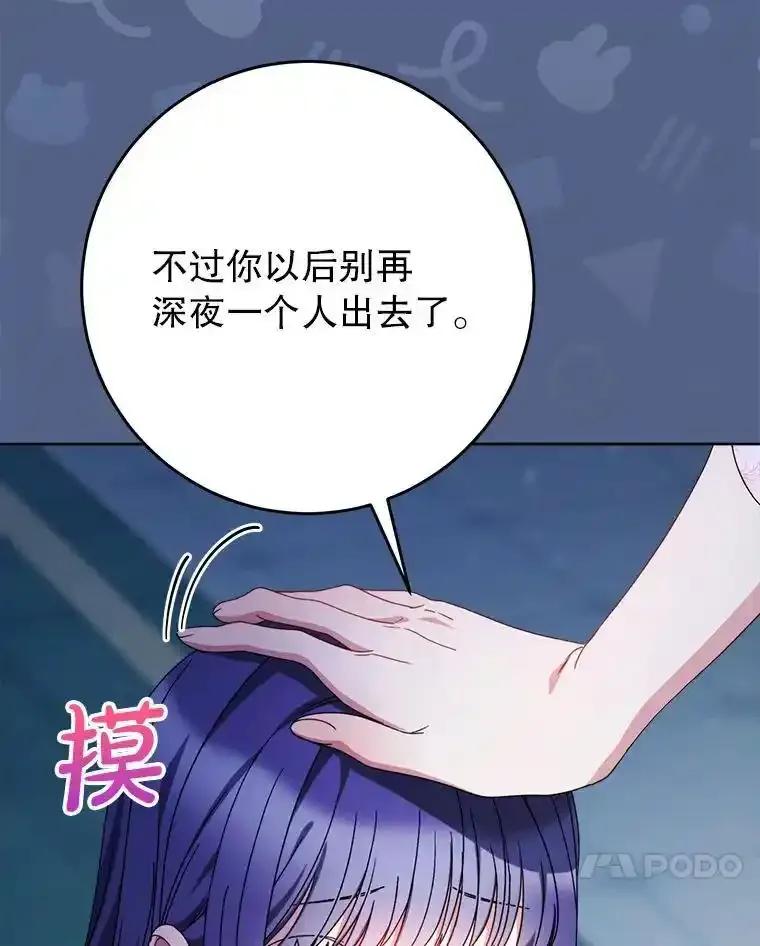 《这次要好好养妹妹》64.第64话 第47页