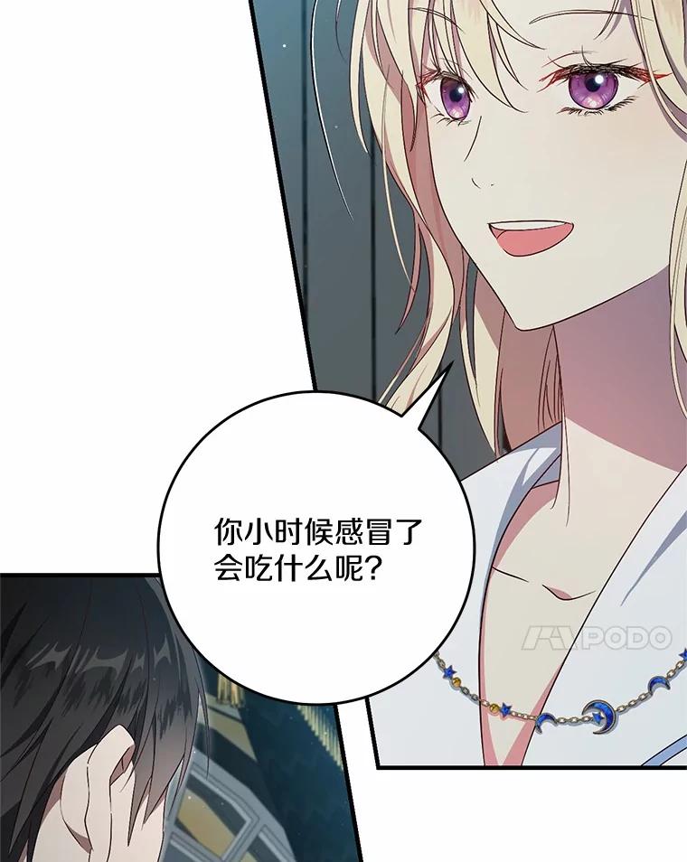 《从今天起，公爵府由我接管》64.礼物？ 第111页