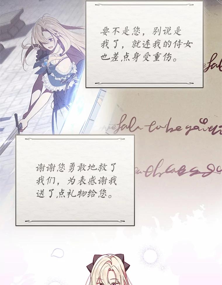 《从今天起，公爵府由我接管》64.礼物？ 第18页