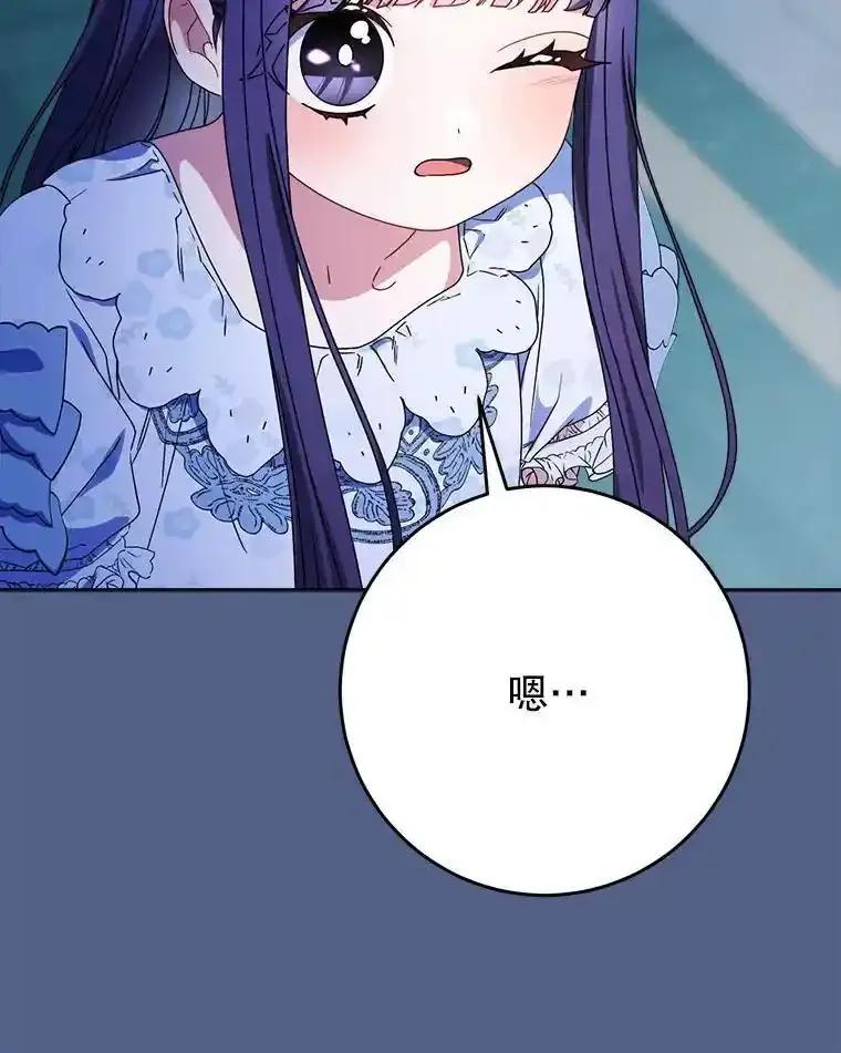 《这次要好好养妹妹》64.第64话 第48页