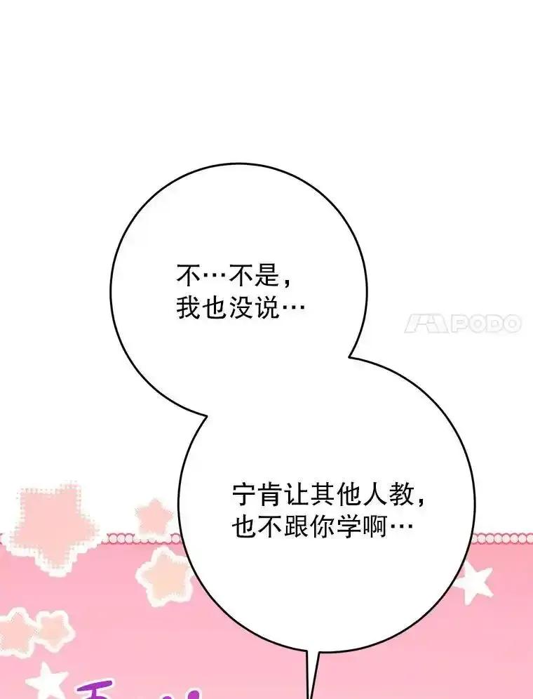《这次要好好养妹妹》65.第65话 第11页