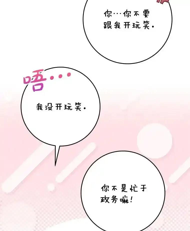 《这次要好好养妹妹》65.第65话 第6页