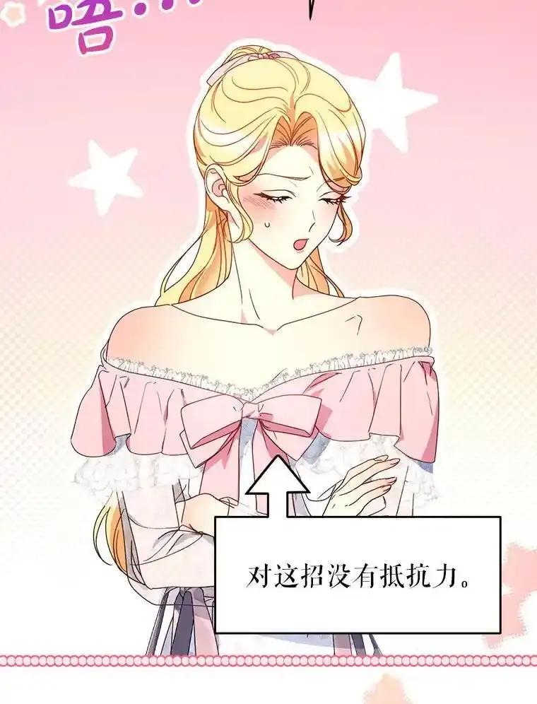 《这次要好好养妹妹》65.第65话 第12页