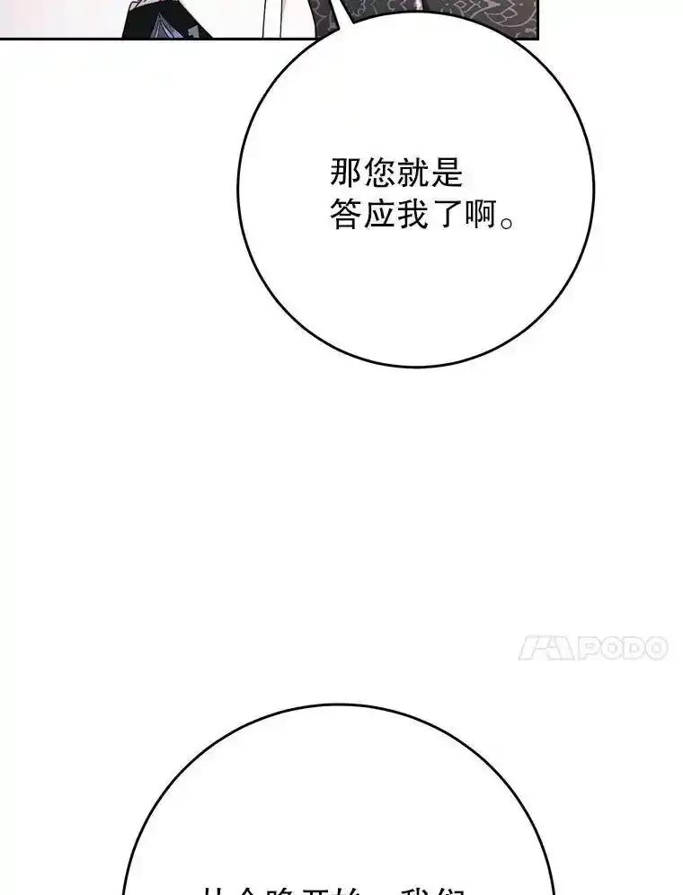 《这次要好好养妹妹》65.第65话 第14页