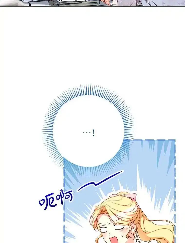 《这次要好好养妹妹》65.第65话 第16页