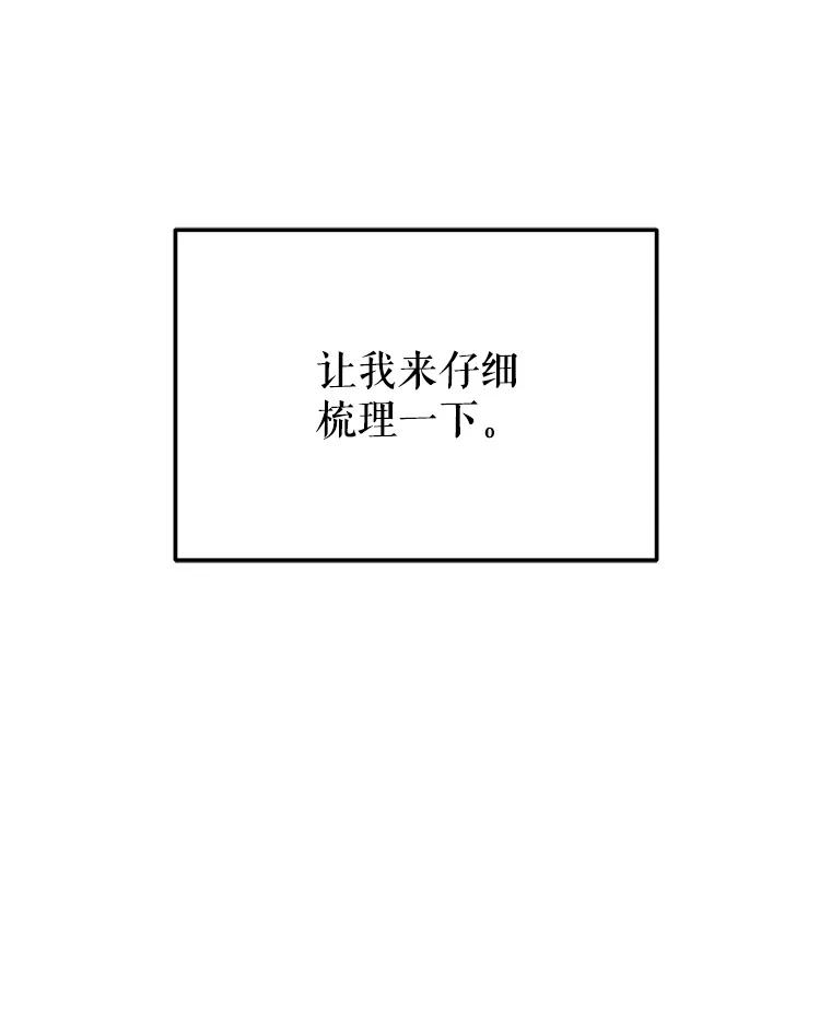 《这次要好好养妹妹》6.塞尚的忧虑 第3页