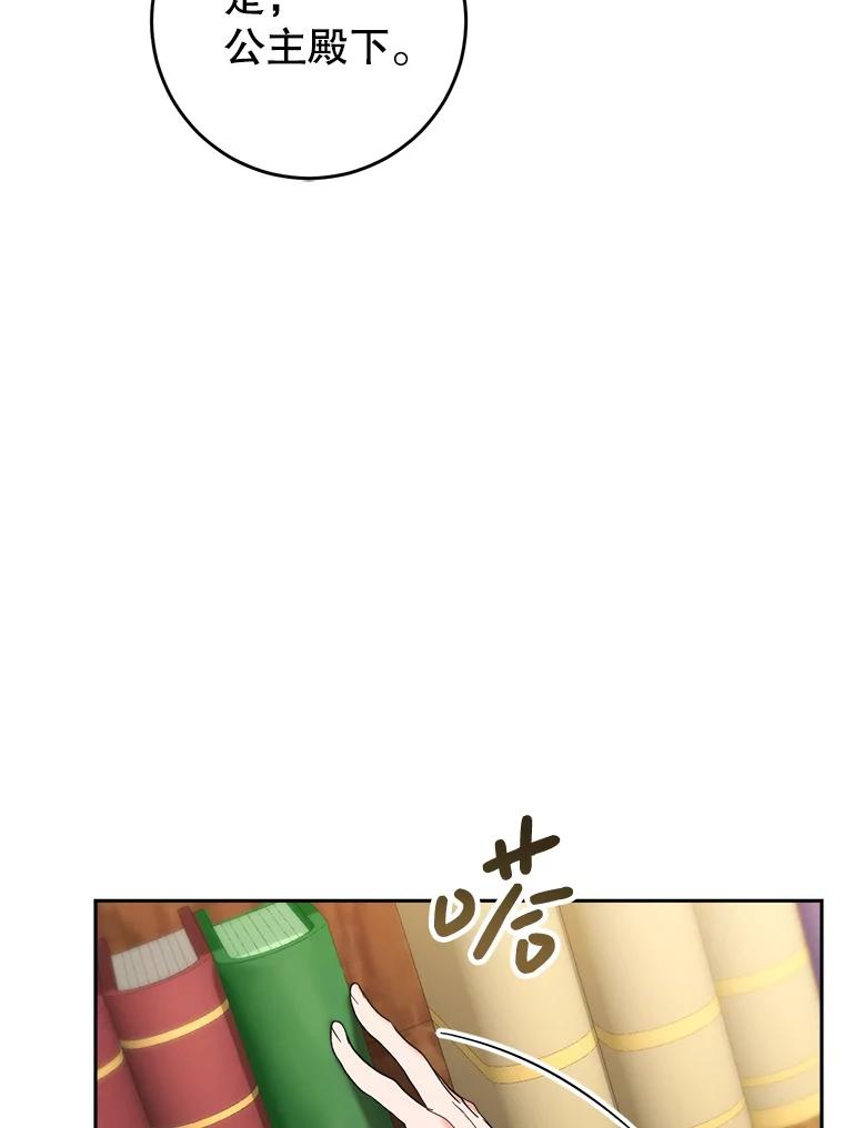《这次要好好养妹妹》6.塞尚的忧虑 第23页