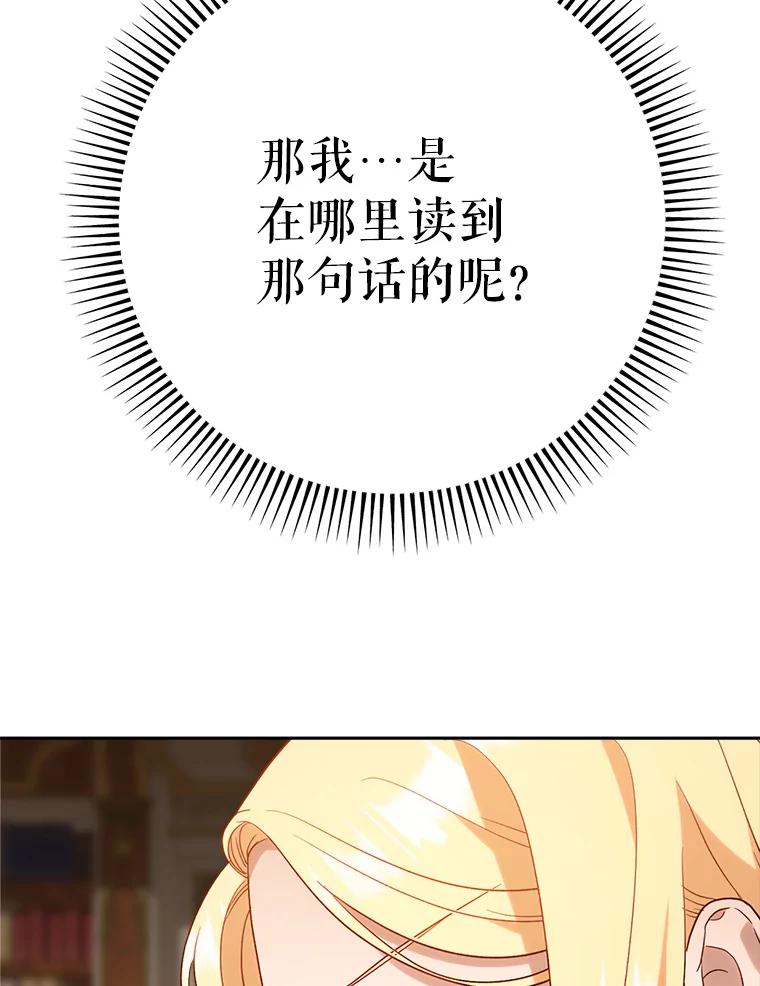 《这次要好好养妹妹》6.塞尚的忧虑 第19页