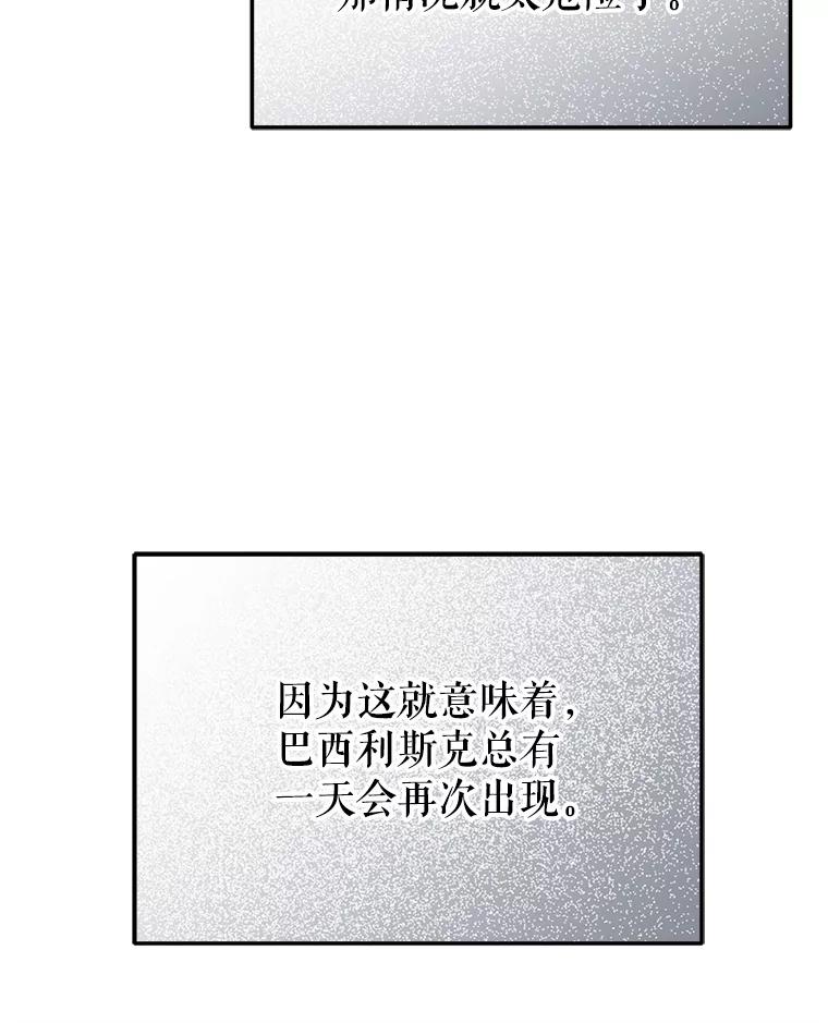 《这次要好好养妹妹》6.塞尚的忧虑 第7页