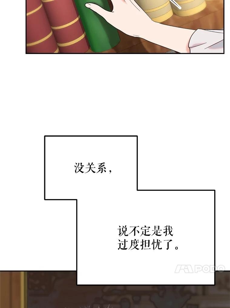 《这次要好好养妹妹》6.塞尚的忧虑 第24页