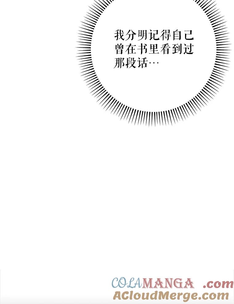 《这次要好好养妹妹》6.塞尚的忧虑 第13页