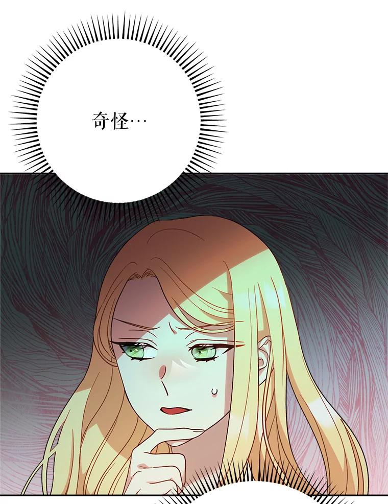 《这次要好好养妹妹》6.塞尚的忧虑 第12页