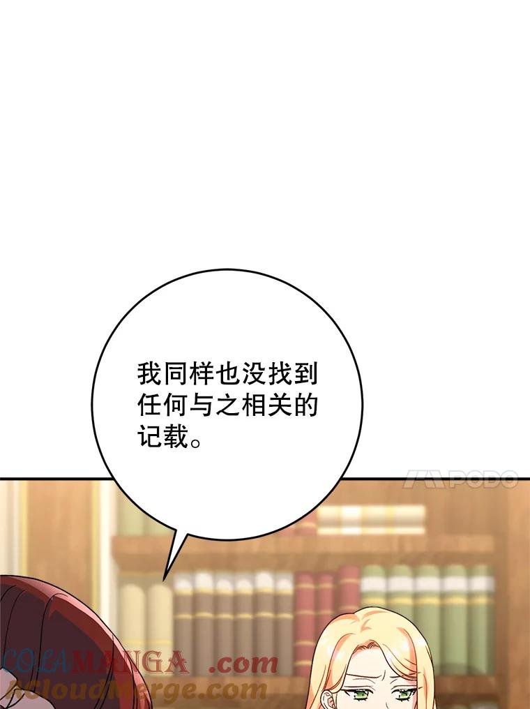 《这次要好好养妹妹》6.塞尚的忧虑 第21页
