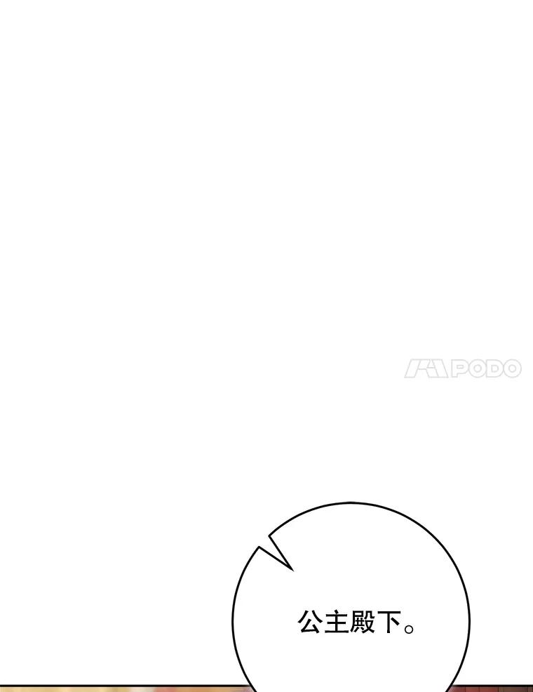《这次要好好养妹妹》6.塞尚的忧虑 第8页