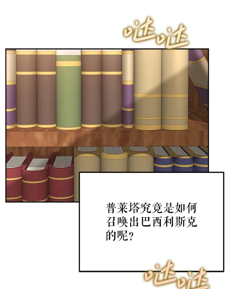 《这次要好好养妹妹》6.塞尚的忧虑 第4页
