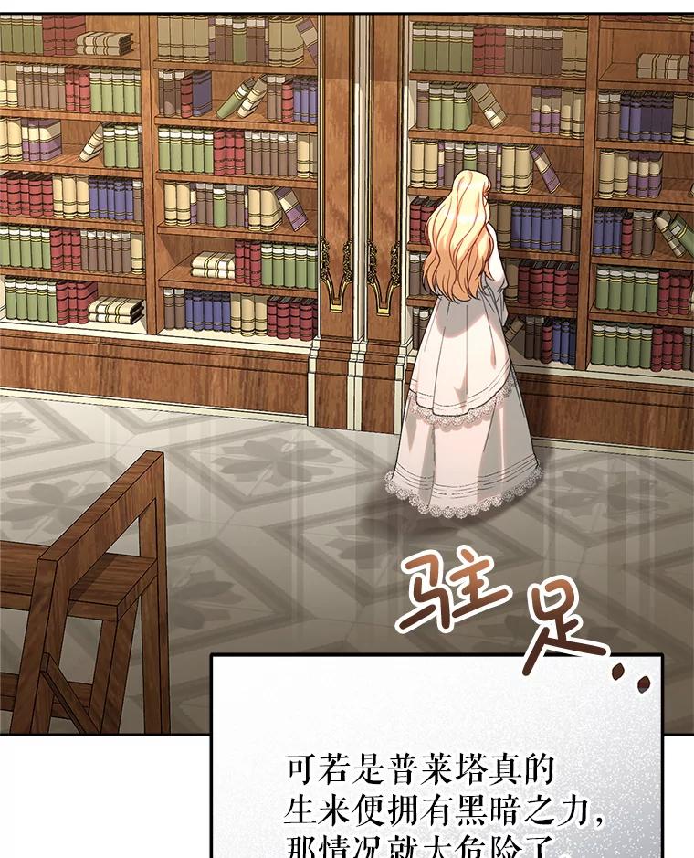 《这次要好好养妹妹》6.塞尚的忧虑 第6页