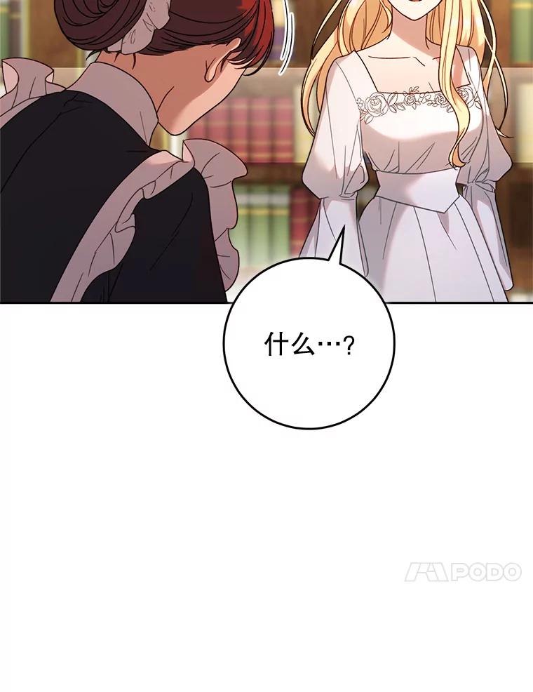 《这次要好好养妹妹》6.塞尚的忧虑 第11页