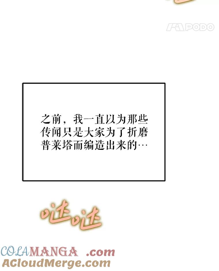 《这次要好好养妹妹》6.塞尚的忧虑 第5页