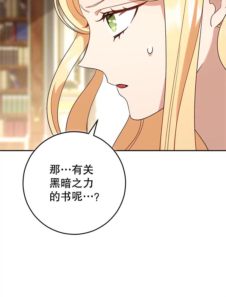 《这次要好好养妹妹》6.塞尚的忧虑 第20页