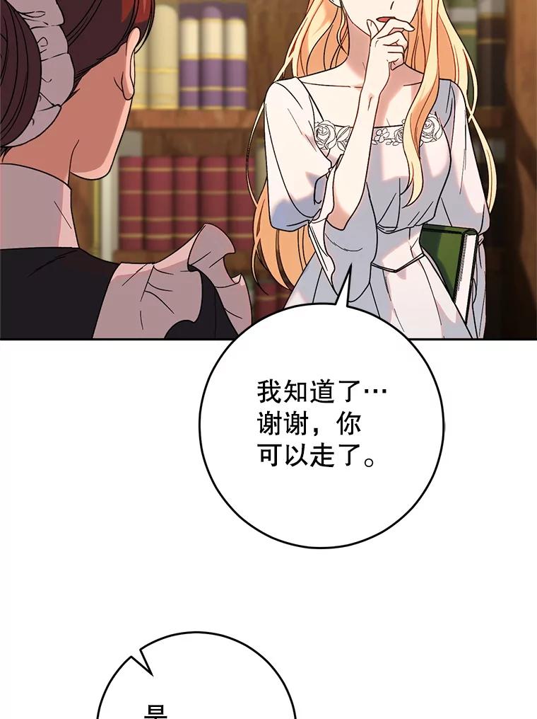 《这次要好好养妹妹》6.塞尚的忧虑 第22页