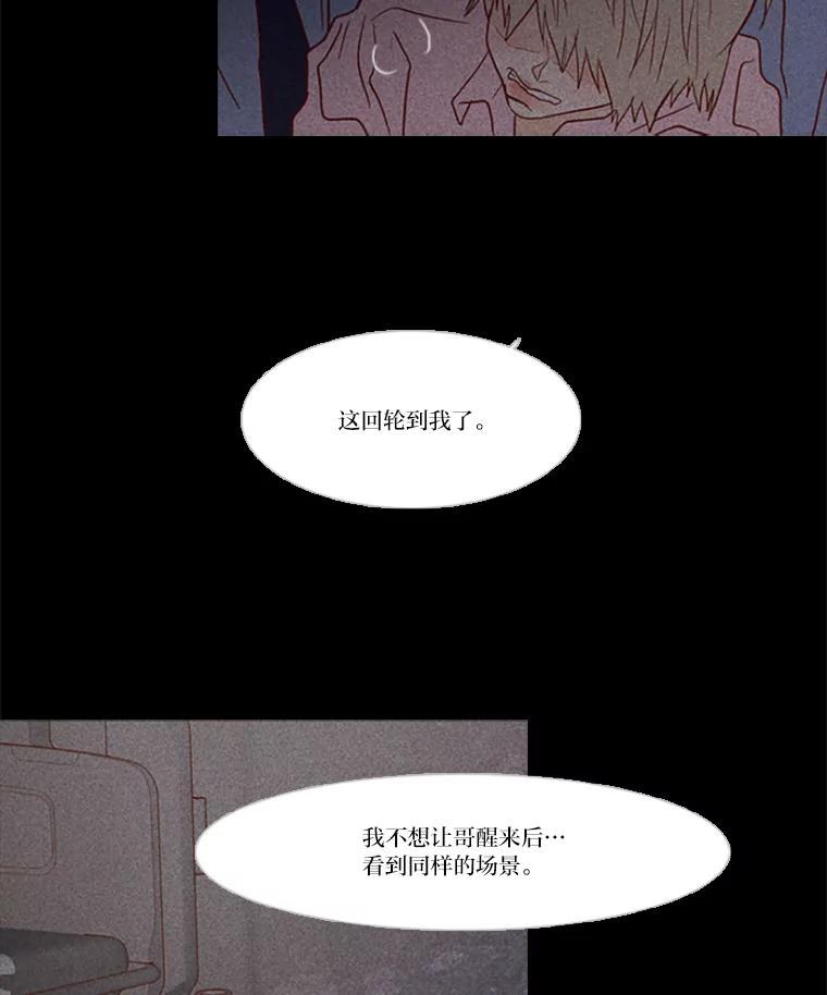 《远看是蔚蓝的春天》97.道歉 第53页