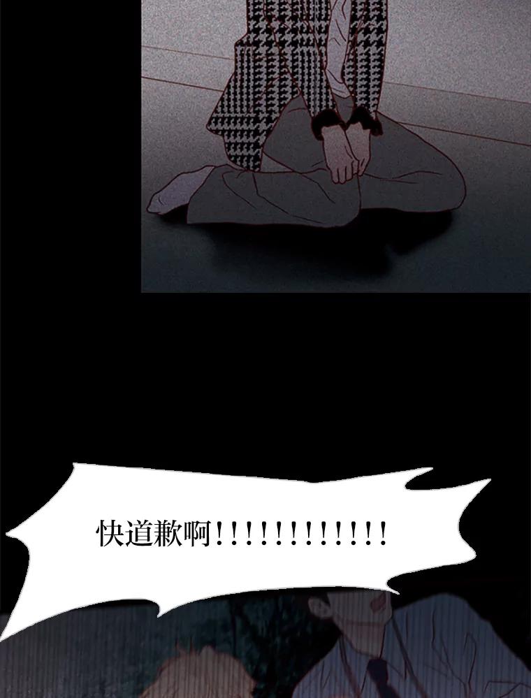 《远看是蔚蓝的春天》97.道歉 第45页