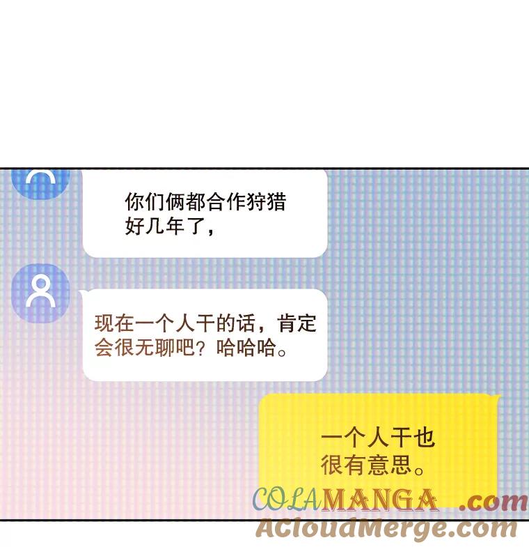《彩虹桥守望者》98.同伙 第85页