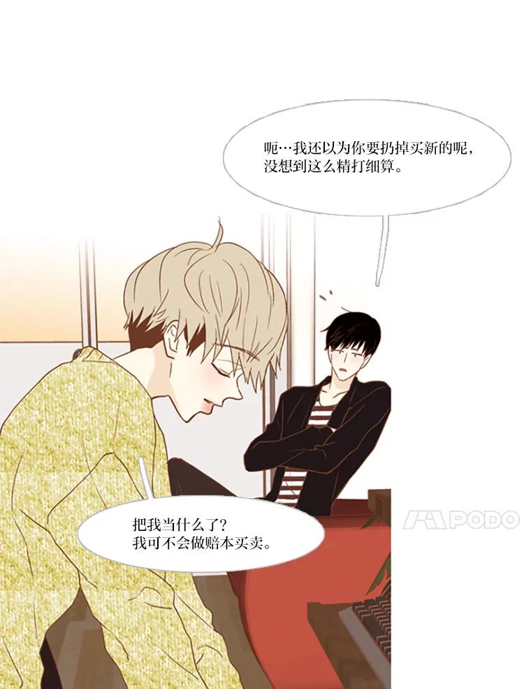 《远看是蔚蓝的春天》98.独立赚钱 第20页