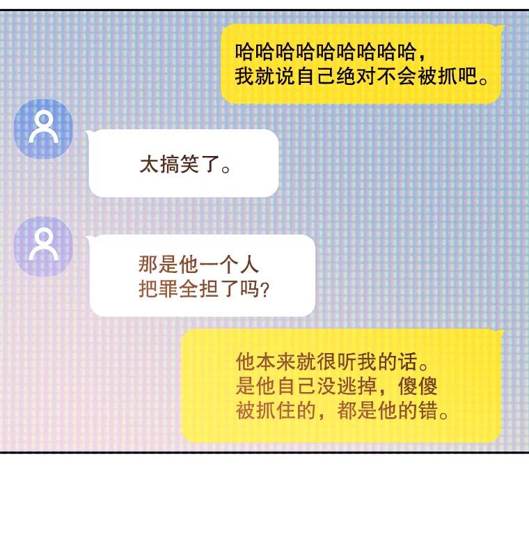 《彩虹桥守望者》98.同伙 第83页