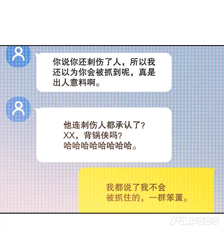《彩虹桥守望者》98.同伙 第84页
