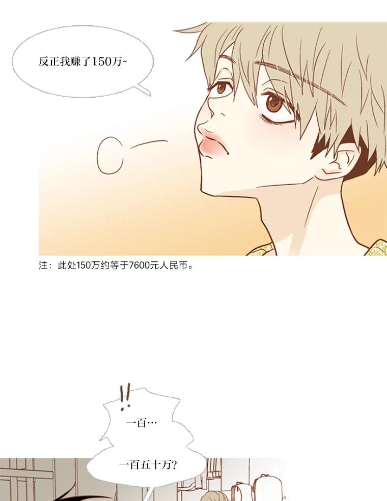 《远看是蔚蓝的春天》98.独立赚钱 第22页