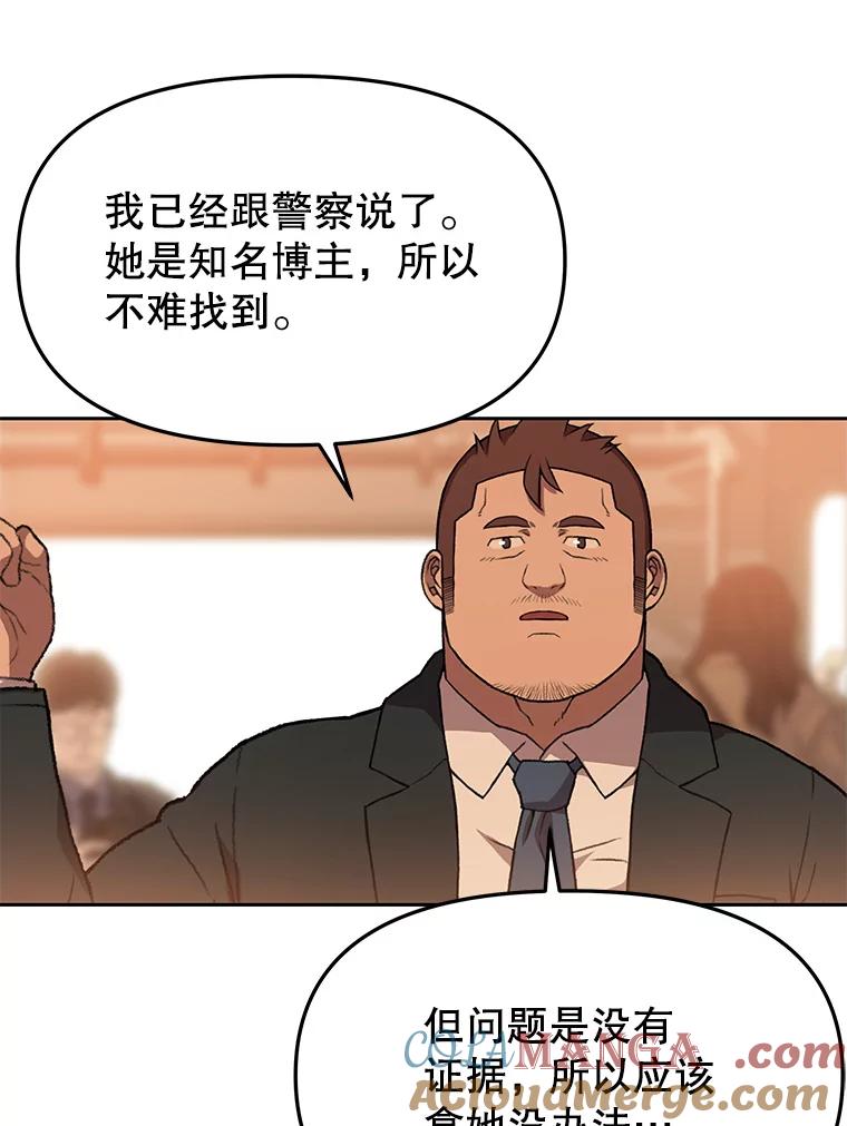 《彩虹桥守望者》98.同伙 第70页