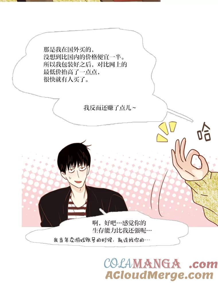 《远看是蔚蓝的春天》98.独立赚钱 第21页