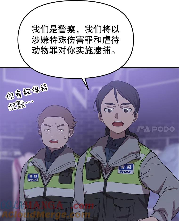 《彩虹桥守望者》98.同伙 第88页