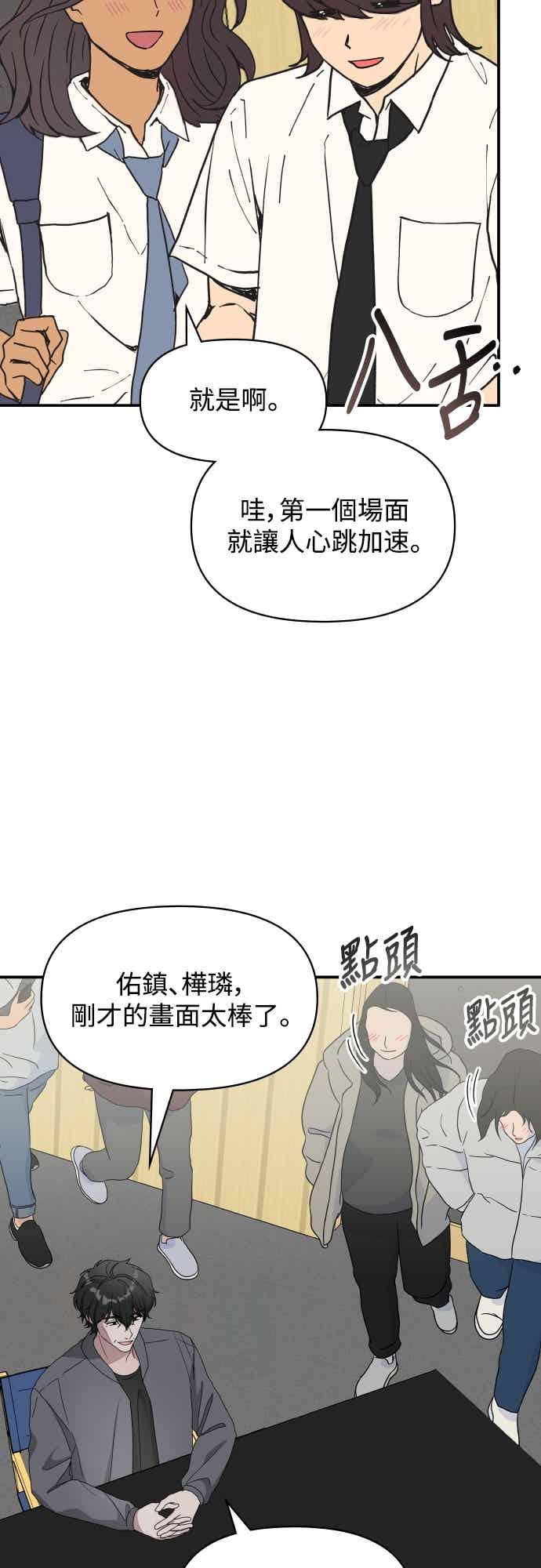 《误打误撞成为怪物天才演员》第50话 第59页