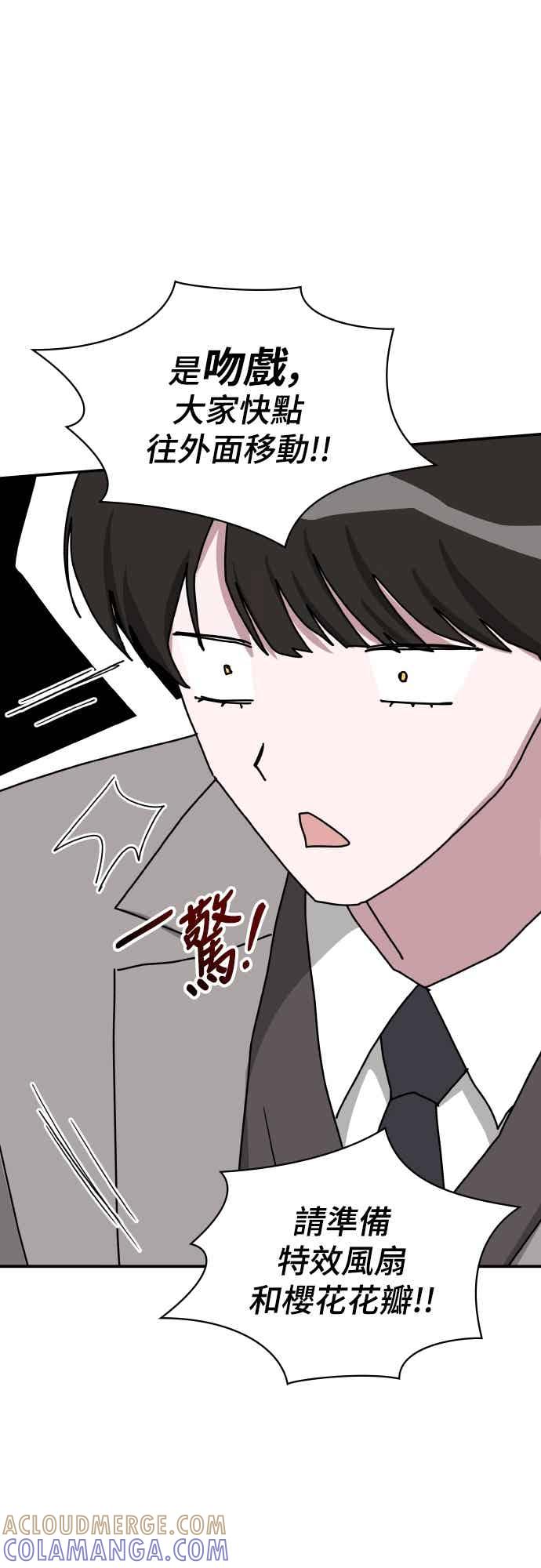《误打误撞成为怪物天才演员》第50话 第61页