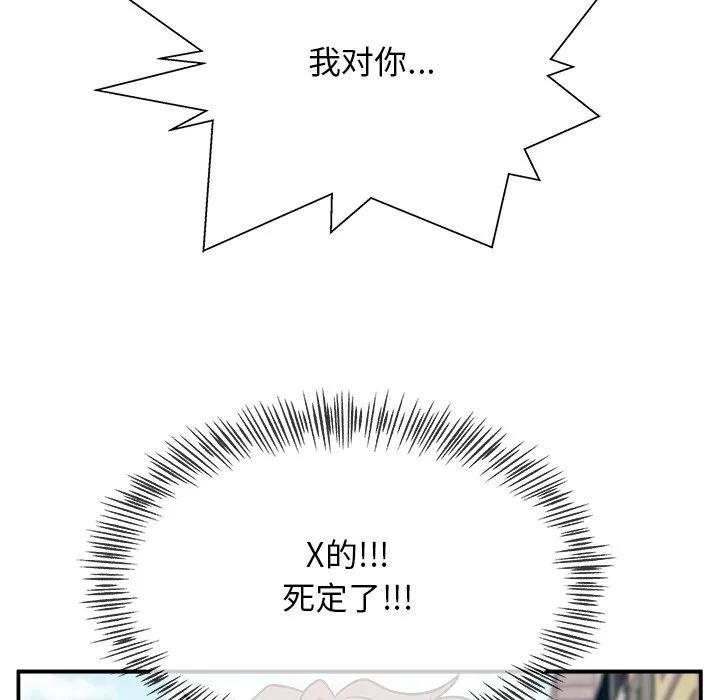 《这该死的魔咒》9 第59页